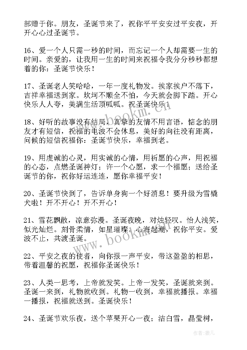 2023年圣诞节唯美好听的祝福语 圣诞节唯美祝福语(通用8篇)