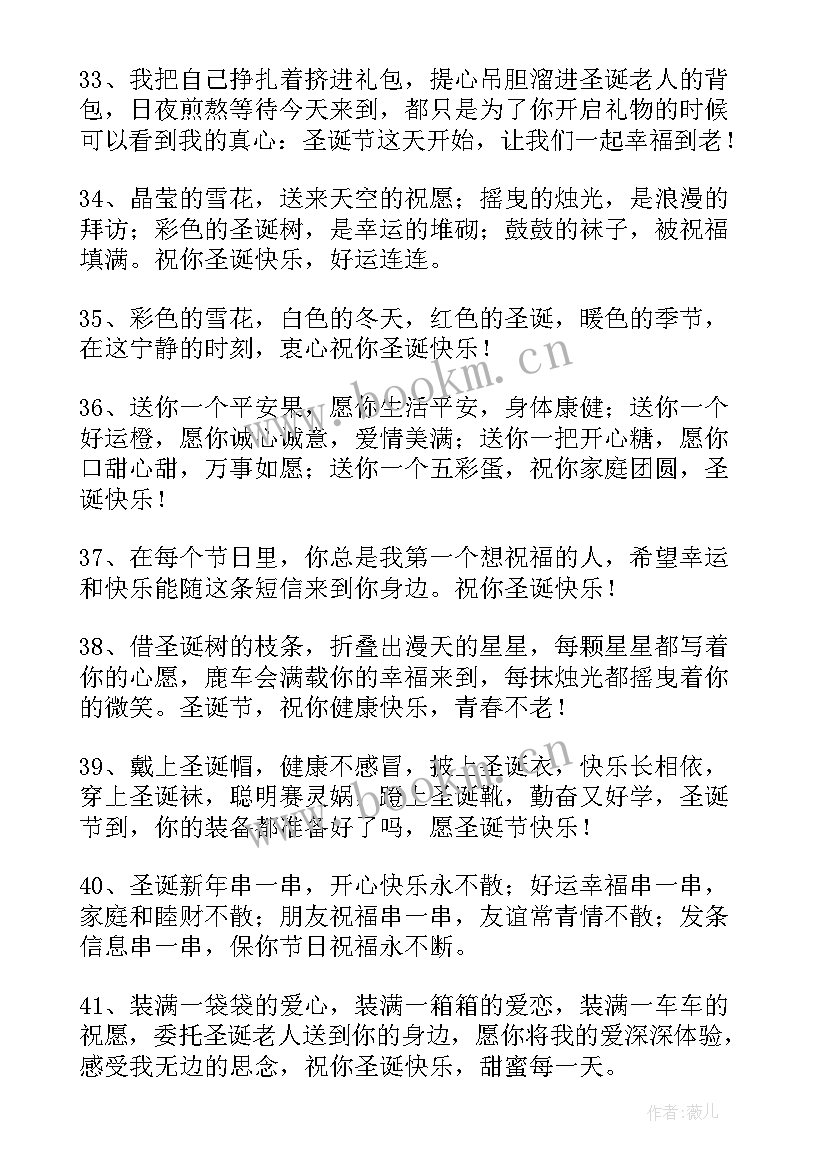 2023年圣诞节唯美好听的祝福语 圣诞节唯美祝福语(通用8篇)