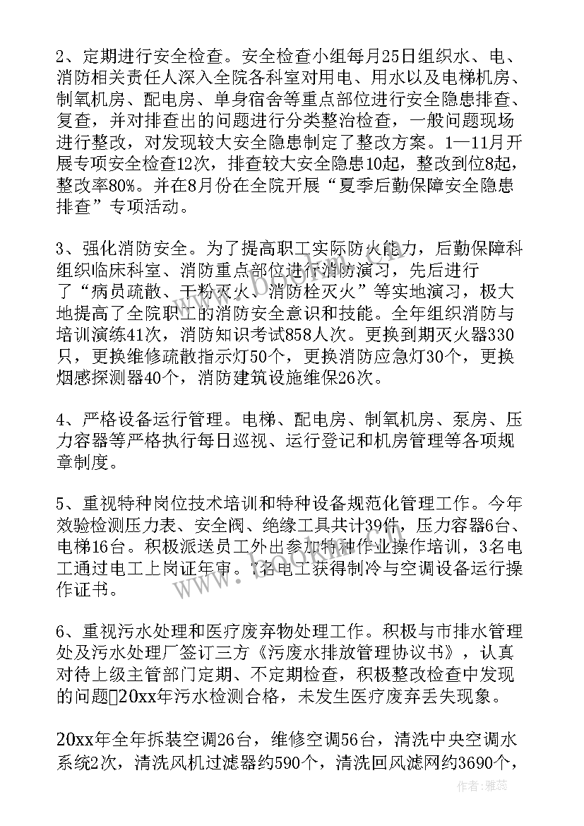 2023年医院后勤年终工作总结 医院后勤保障年度工作总结(实用5篇)