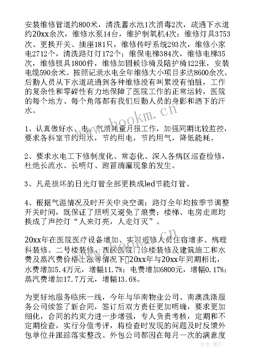 2023年医院后勤年终工作总结 医院后勤保障年度工作总结(实用5篇)