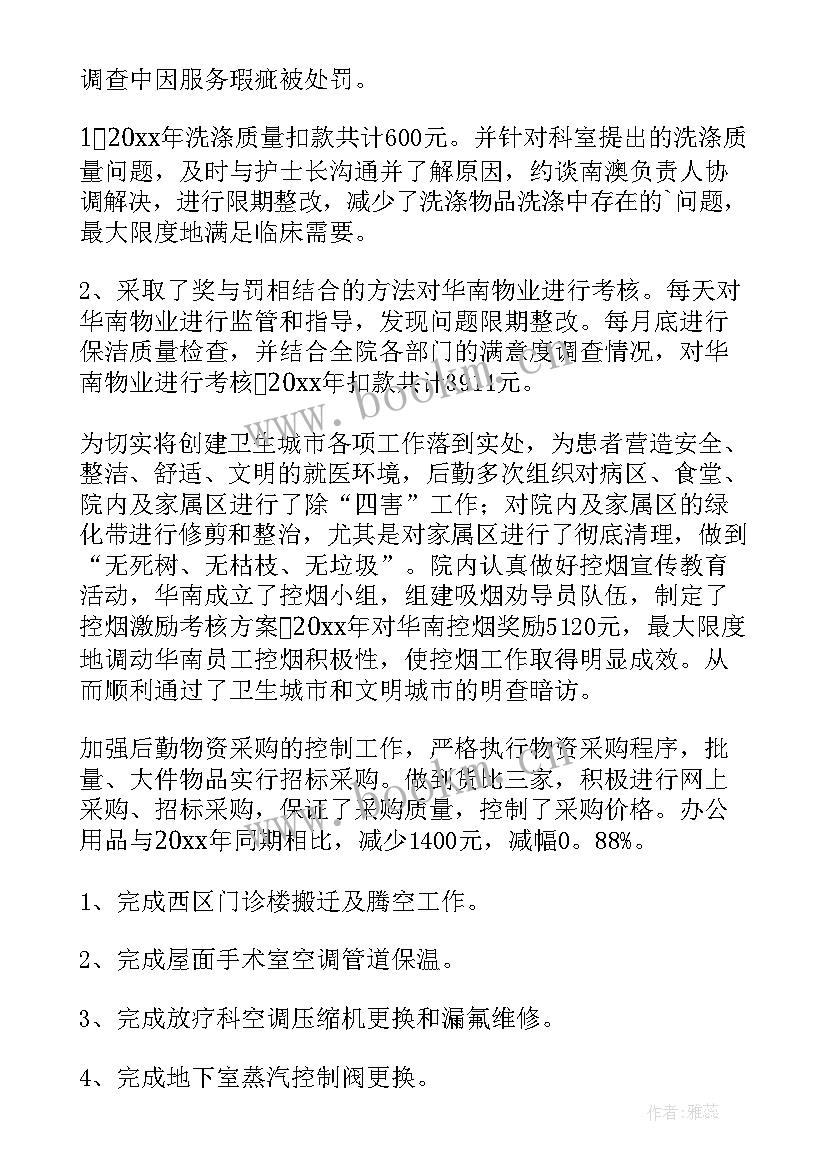 2023年医院后勤年终工作总结 医院后勤保障年度工作总结(实用5篇)