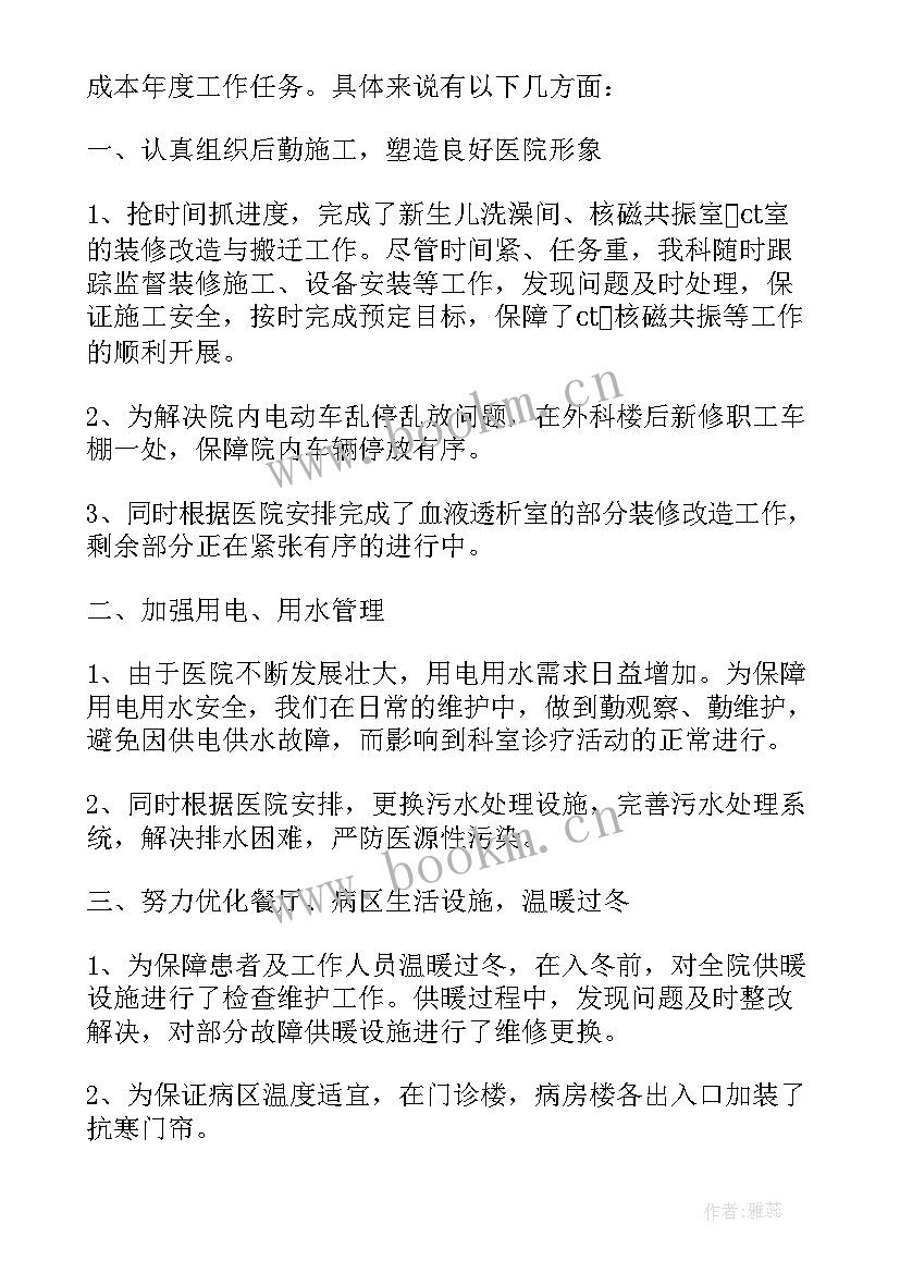 2023年医院后勤年终工作总结 医院后勤保障年度工作总结(实用5篇)