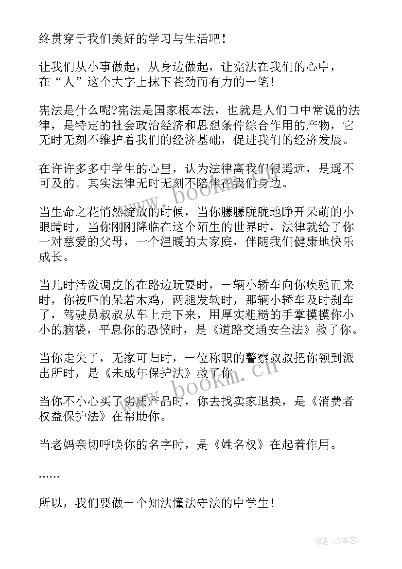 最新宪法日班会心得 国家宪法日活动心得(大全6篇)