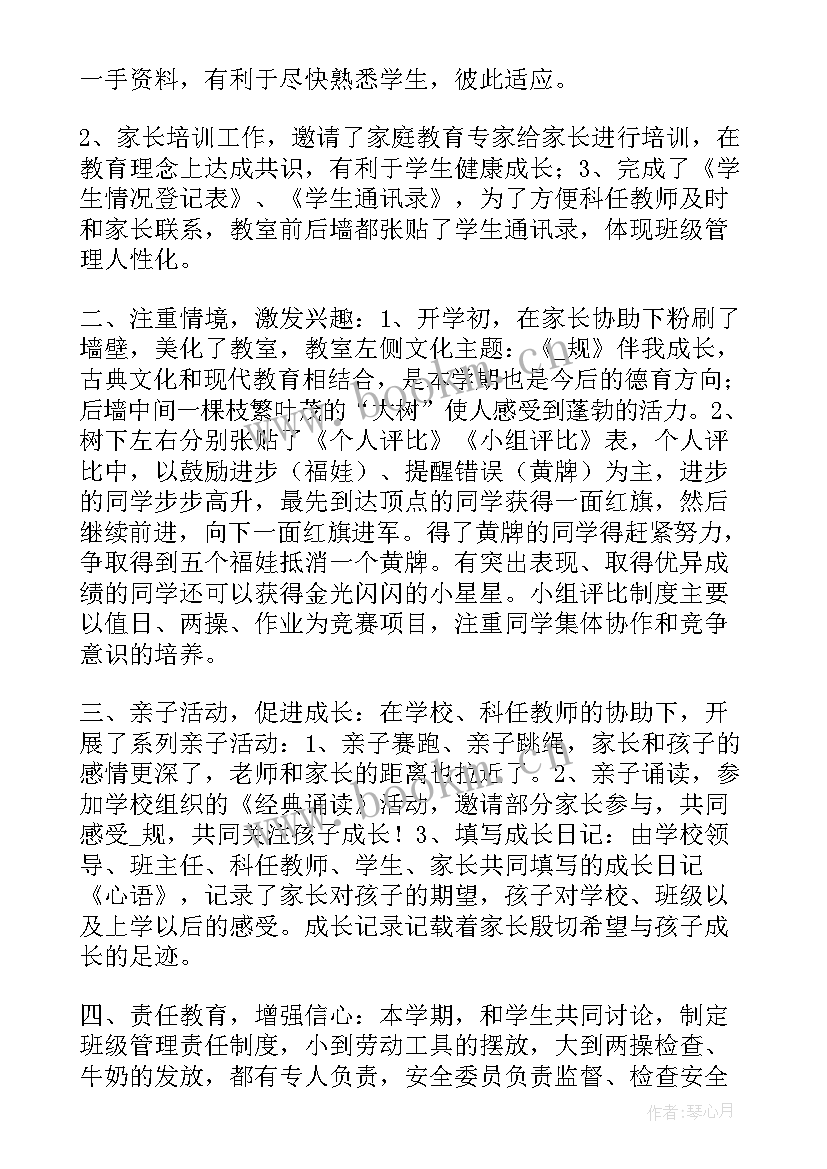 2023年小学一年级班主任年度工作总结(通用6篇)