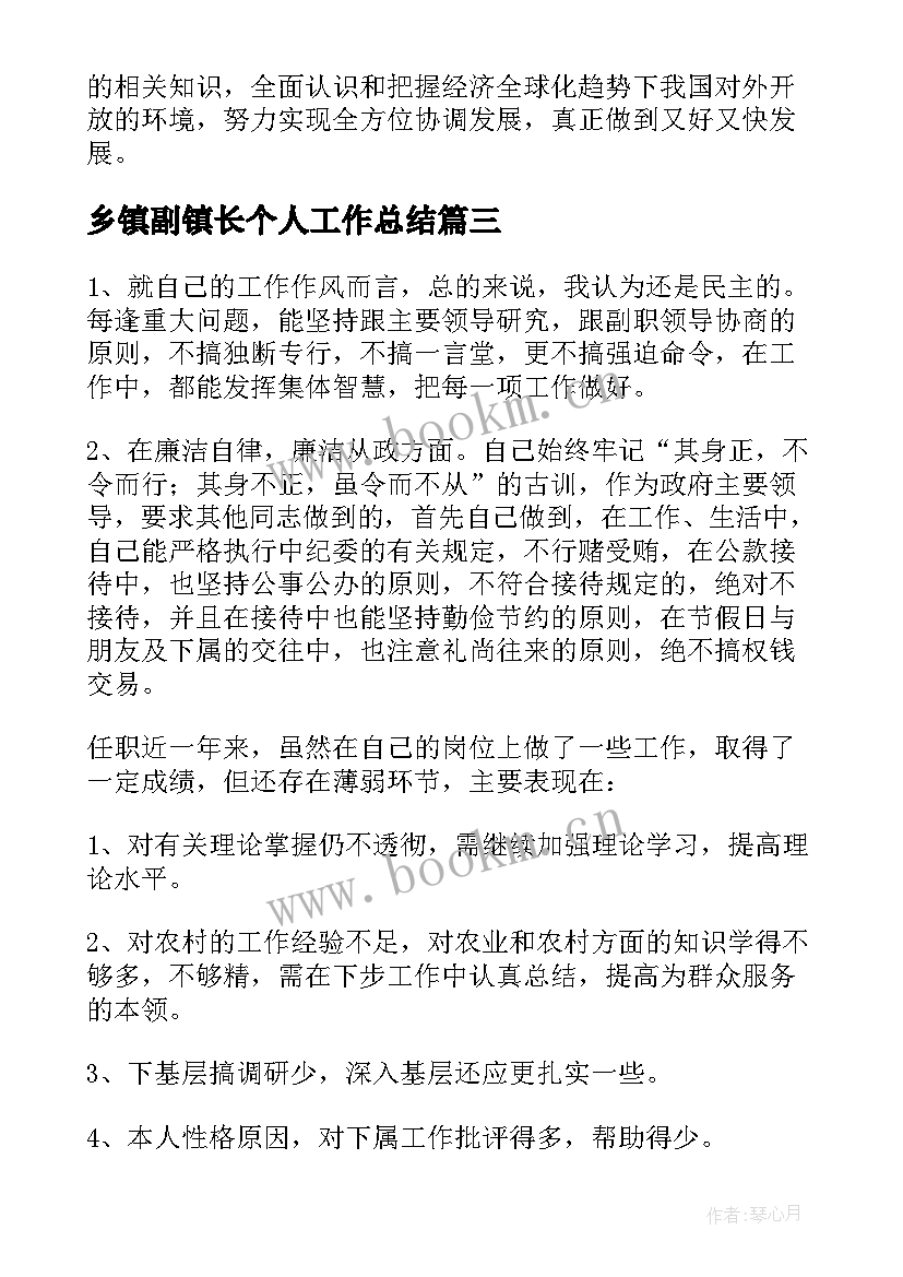 最新乡镇副镇长个人工作总结(汇总5篇)