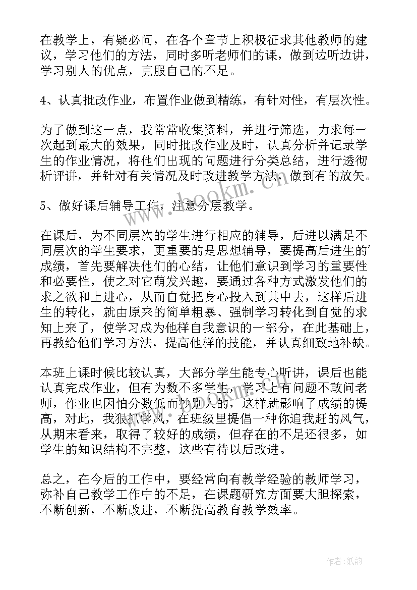 最新数学老师本学期工作总结(大全6篇)