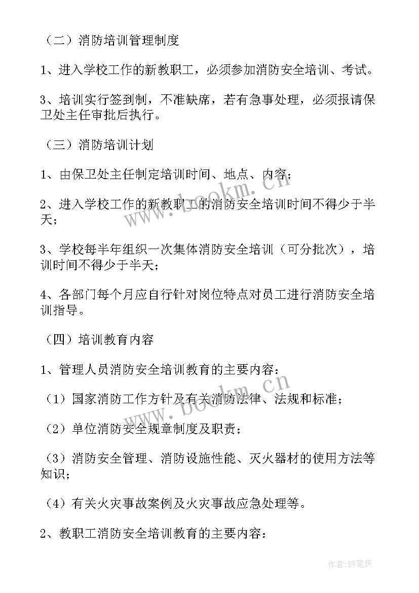 最新学校消防安全大检查工作方案(通用7篇)