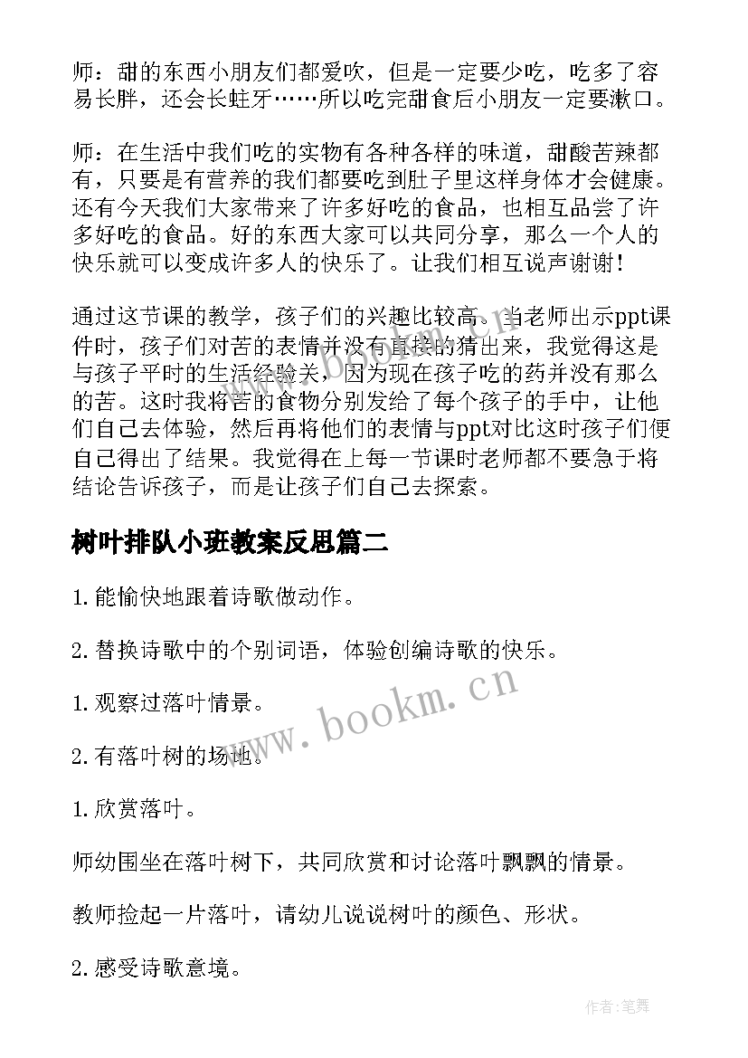 最新树叶排队小班教案反思 小班教案学会排队及反思(实用5篇)