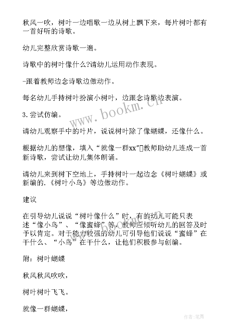 最新树叶排队小班教案反思 小班教案学会排队及反思(实用5篇)