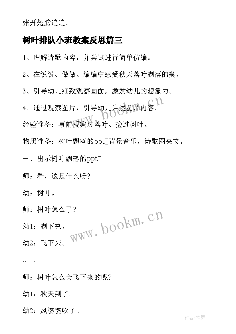 最新树叶排队小班教案反思 小班教案学会排队及反思(实用5篇)