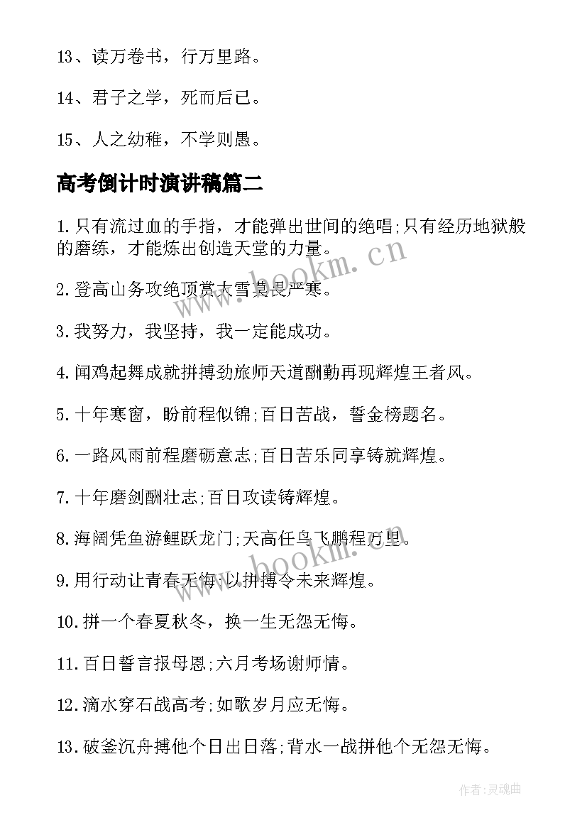 2023年高考倒计时演讲稿 高考倒计时冲刺励志标语(优秀10篇)