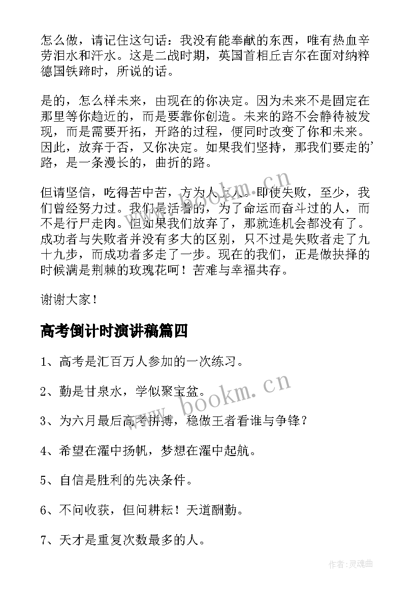 2023年高考倒计时演讲稿 高考倒计时冲刺励志标语(优秀10篇)