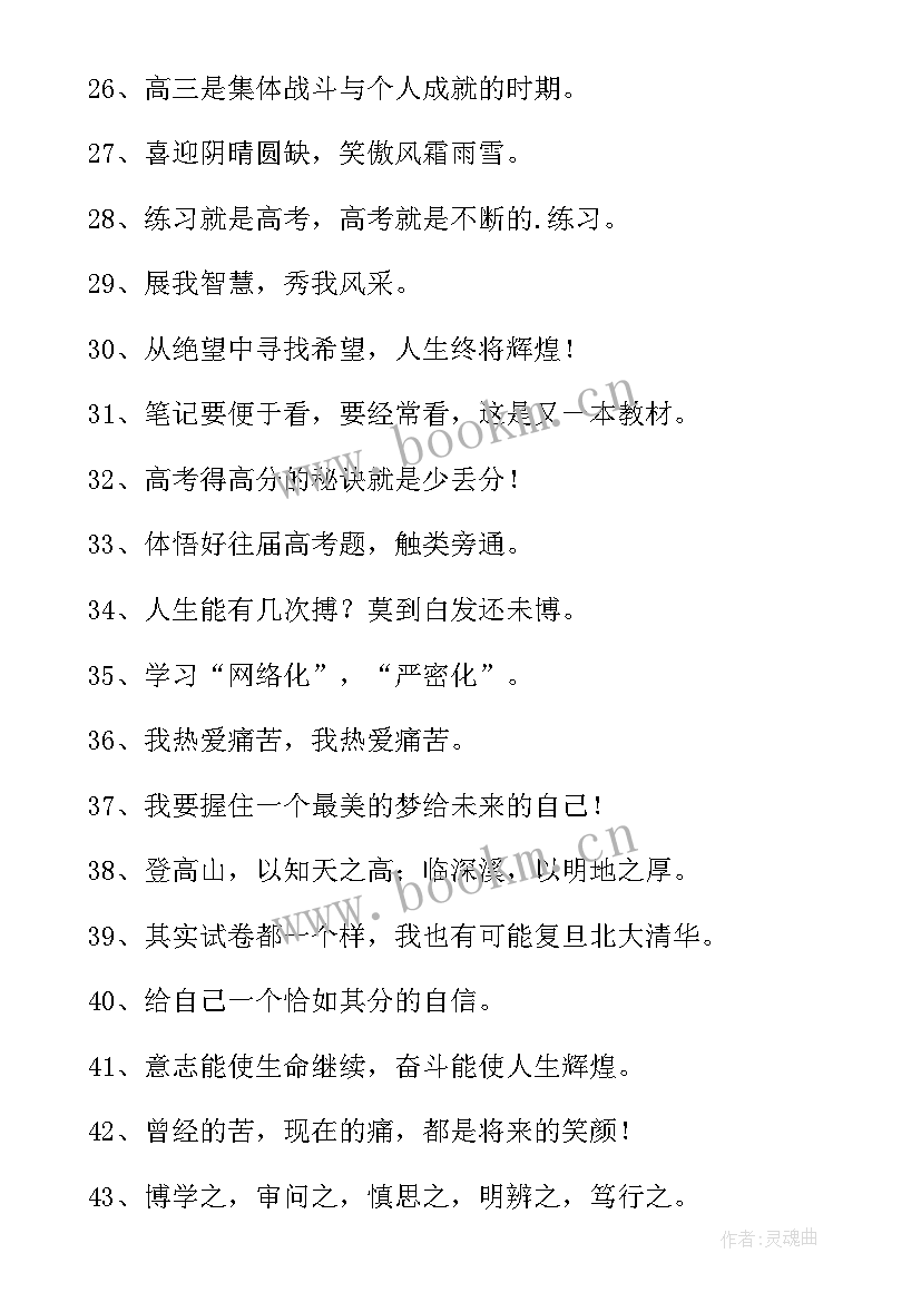 2023年高考倒计时演讲稿 高考倒计时冲刺励志标语(优秀10篇)