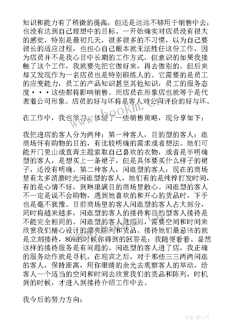 2023年服装销售年度总结报告个人(模板5篇)