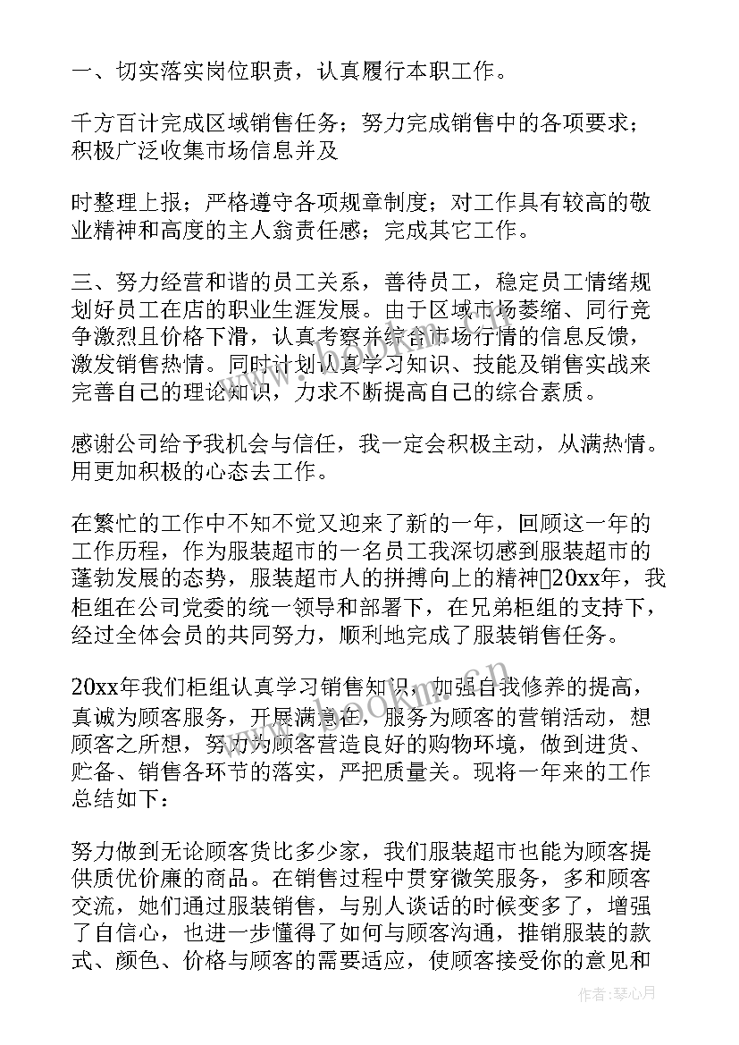 2023年服装销售年度总结报告个人(模板5篇)