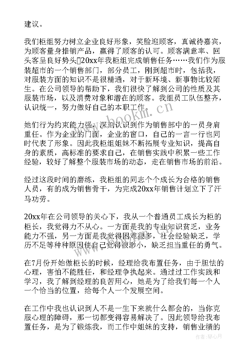 2023年服装销售年度总结报告个人(模板5篇)