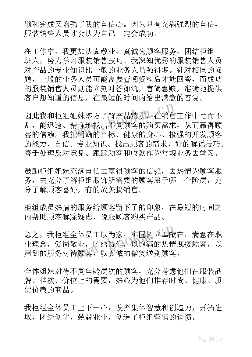 2023年服装销售年度总结报告个人(模板5篇)