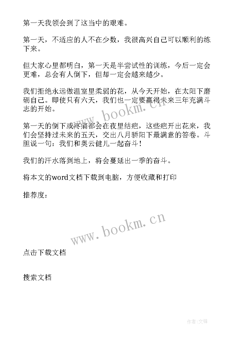 2023年军训心得体会周记 高中生军训心得体会以上(大全5篇)