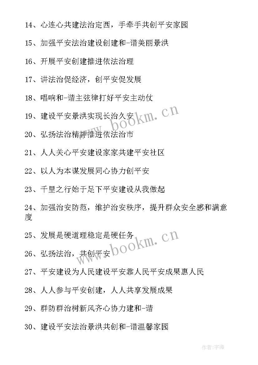 2023年小学生法治标语(大全8篇)