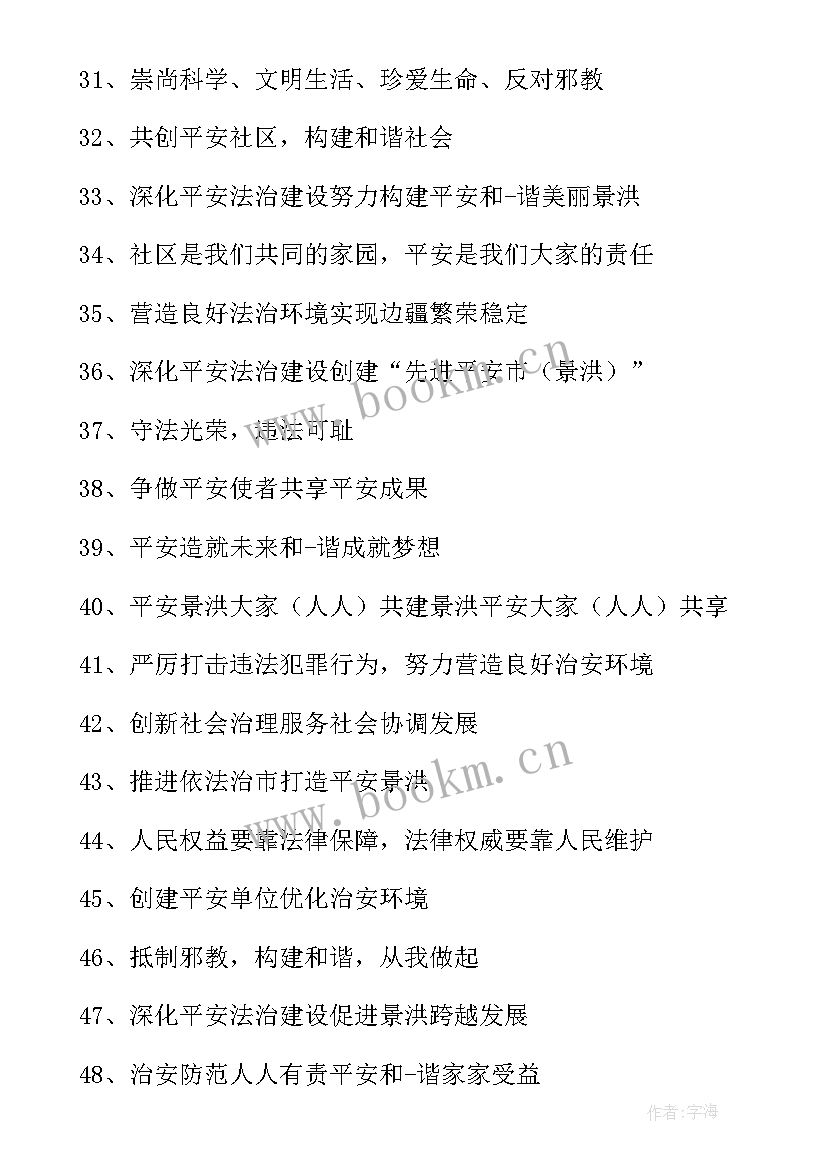 2023年小学生法治标语(大全8篇)