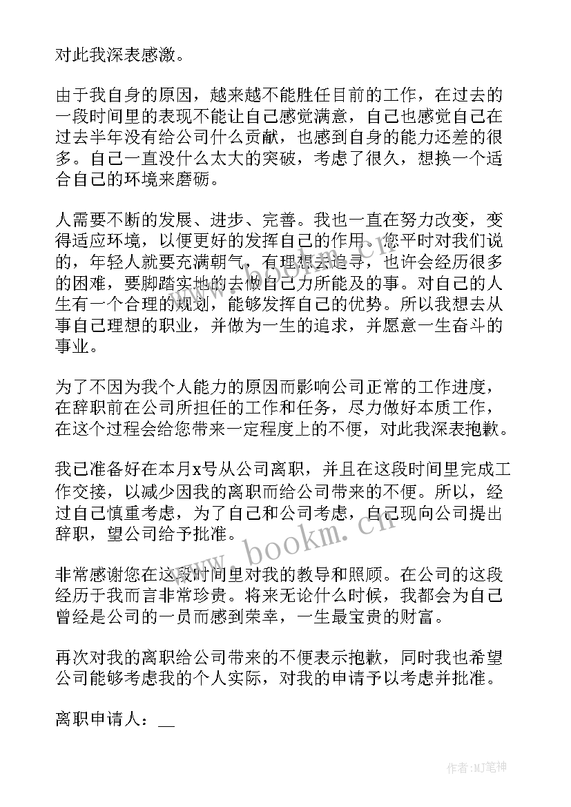 提前辞职申请书 员工提前辞职申请书(优质5篇)