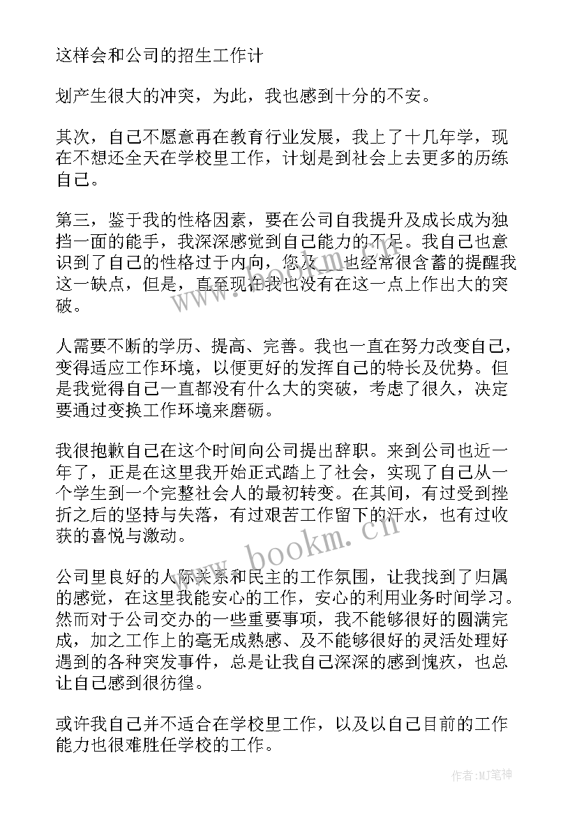 提前辞职申请书 员工提前辞职申请书(优质5篇)