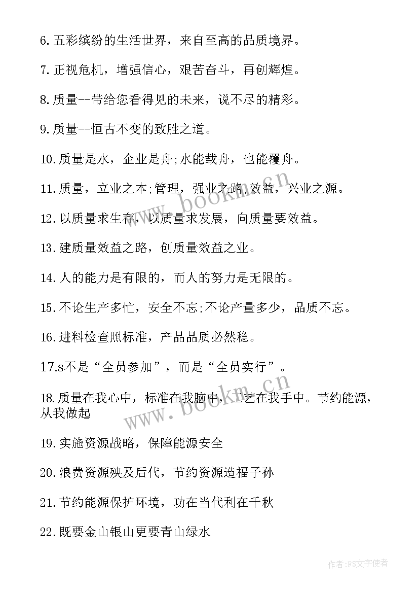 质量安全标语十字口号(大全7篇)