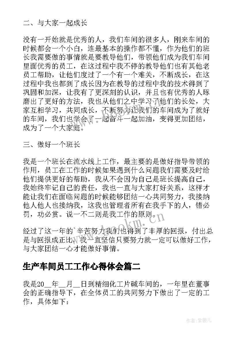 最新生产车间员工工作心得体会(优质6篇)