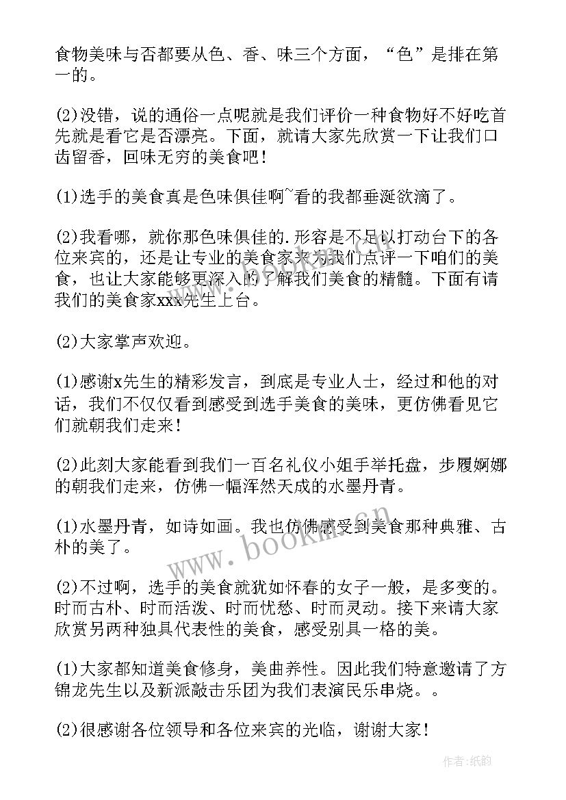 最新美食周策划方案 美食节开幕式讲话稿(通用5篇)