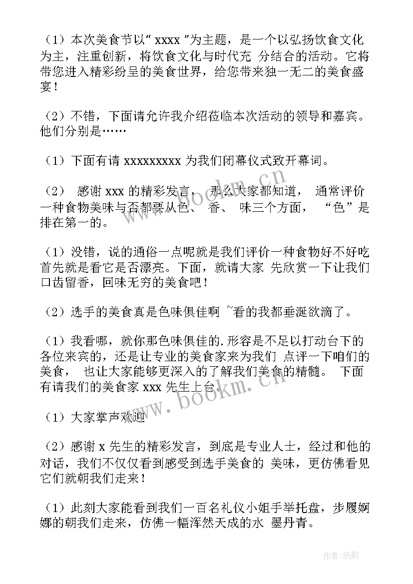 最新美食周策划方案 美食节开幕式讲话稿(通用5篇)