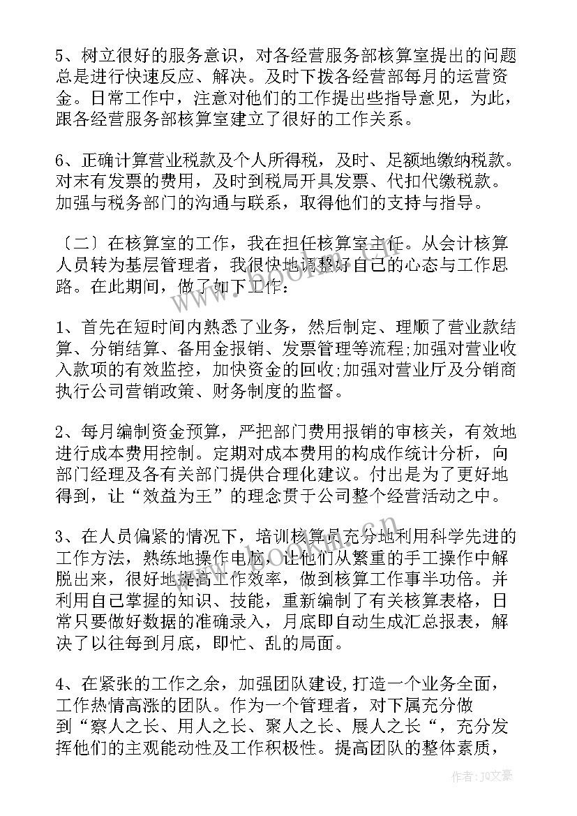 会计工作经验报告(优质5篇)