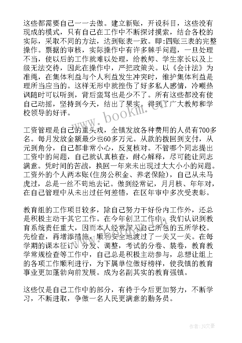 会计工作经验报告(优质5篇)