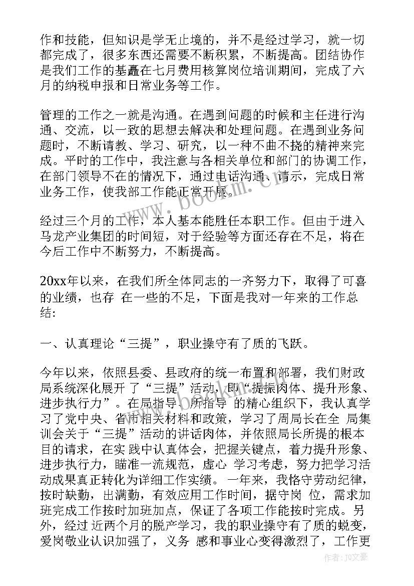 会计工作经验报告(优质5篇)