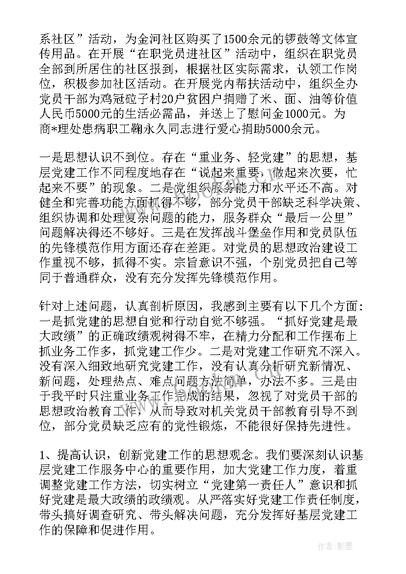 基层党建整改情况报告 基层党建工作存在问题整改情况报告(实用5篇)