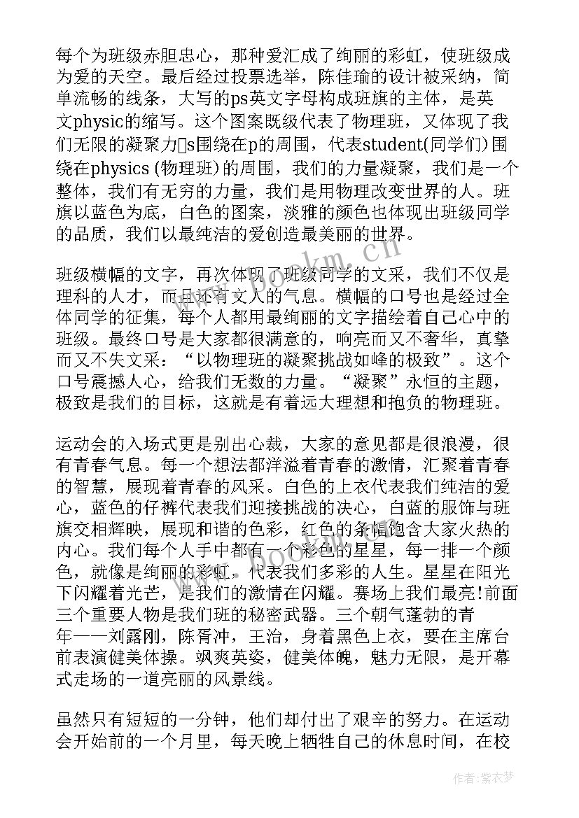 运动会活动总结(优质7篇)