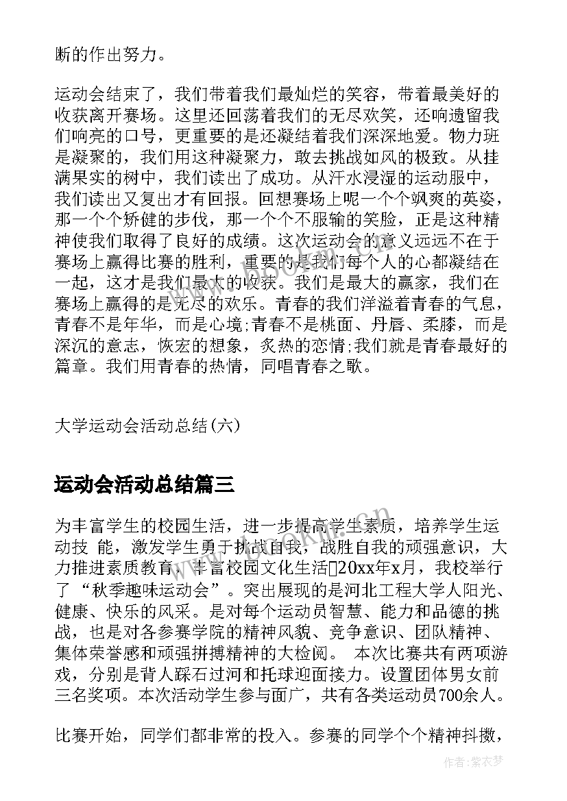 运动会活动总结(优质7篇)