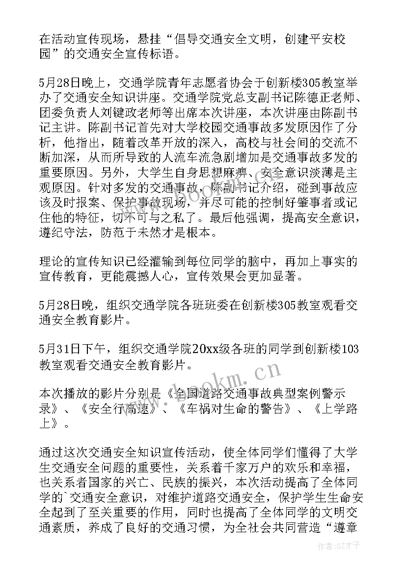 一盔一带宣传简报(通用5篇)