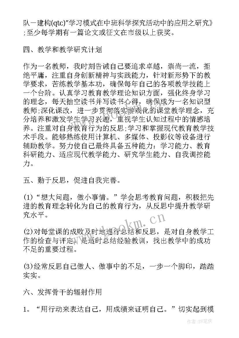 幼师个人读书成长计划书(大全5篇)