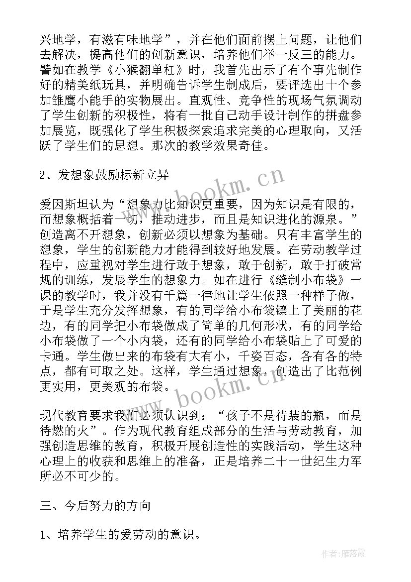 2023年四年级劳动教学总结 小学四年级劳动教学工作总结(精选10篇)