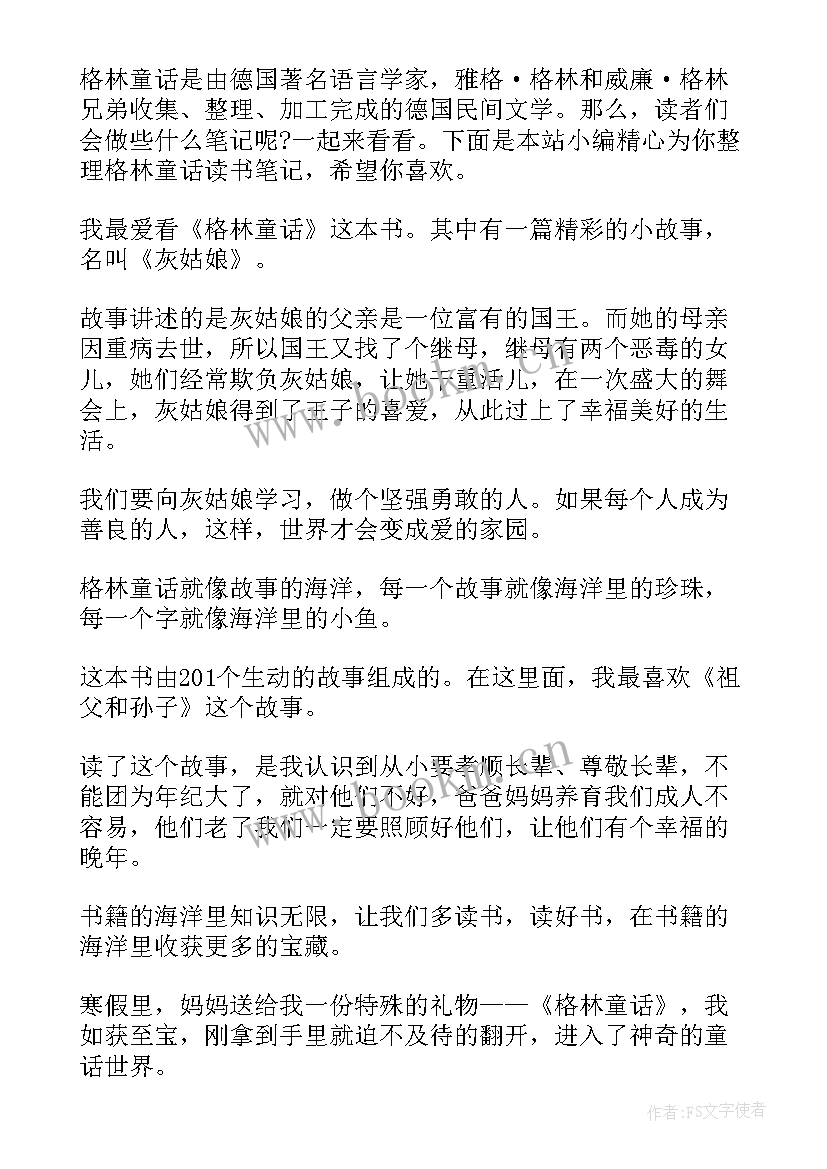 2023年读书笔记格林童话读后感 格林童话读书笔记(实用8篇)