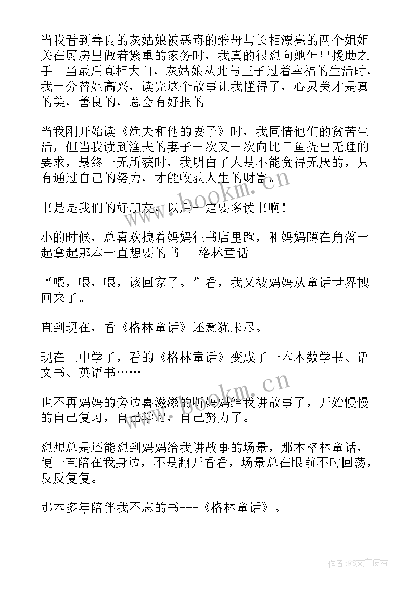 2023年读书笔记格林童话读后感 格林童话读书笔记(实用8篇)