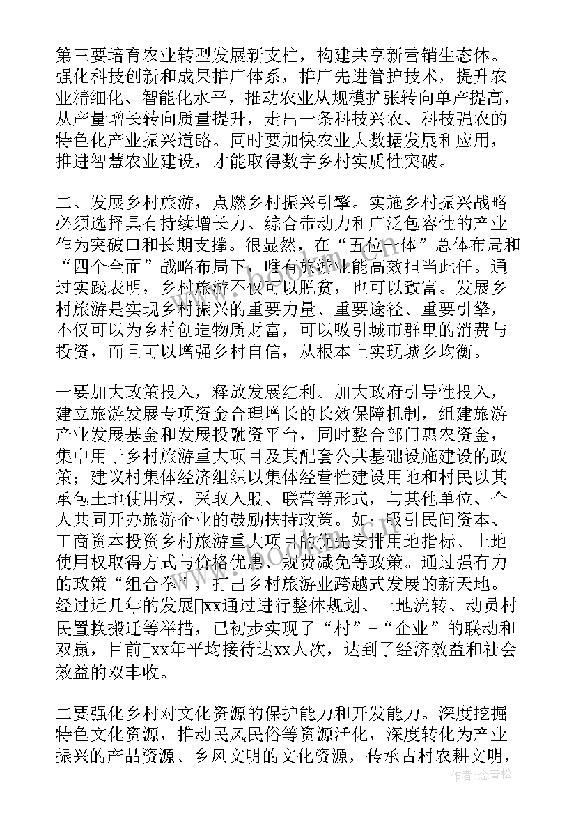 最新乡村振兴座谈会发言稿(精选5篇)