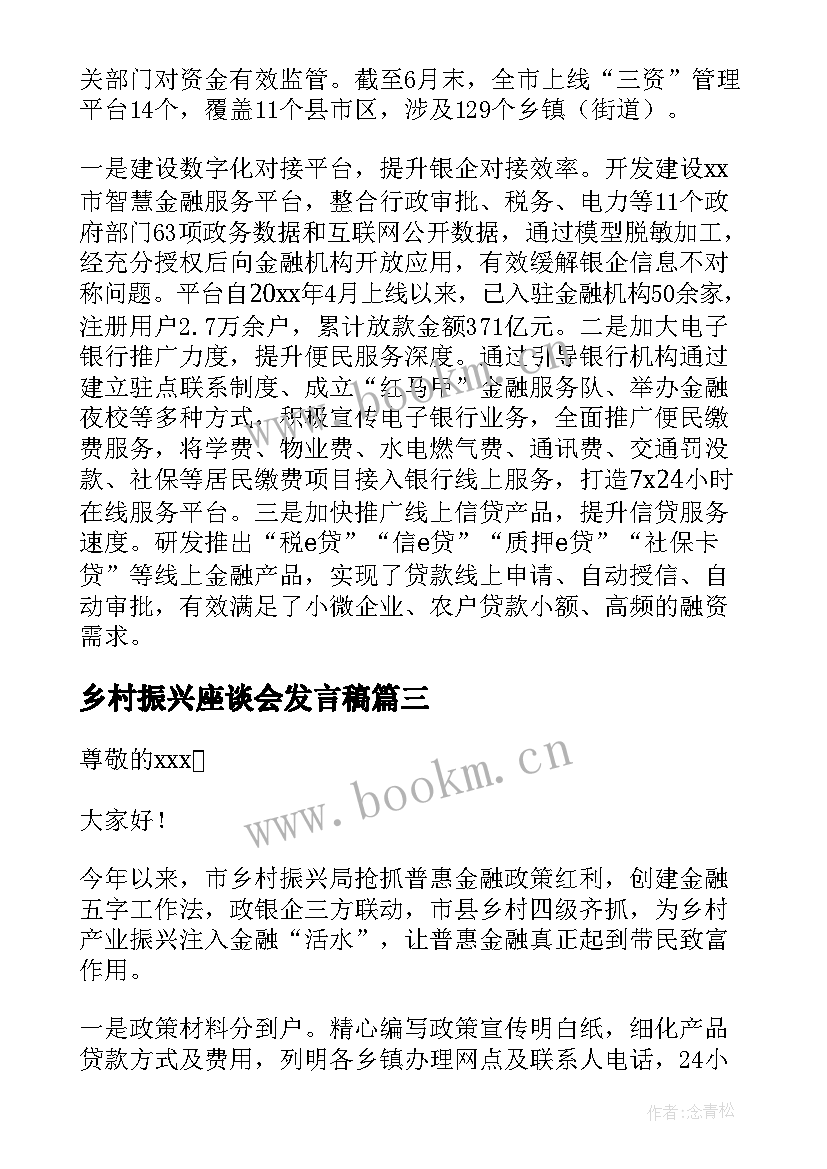 最新乡村振兴座谈会发言稿(精选5篇)