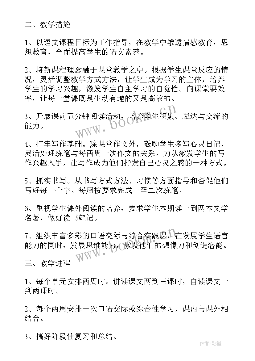 最新初一历史老师新学期工作计划和目标(优质5篇)