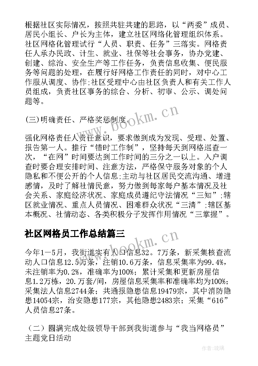 社区网格员工作总结 社区网格工作计划(汇总8篇)