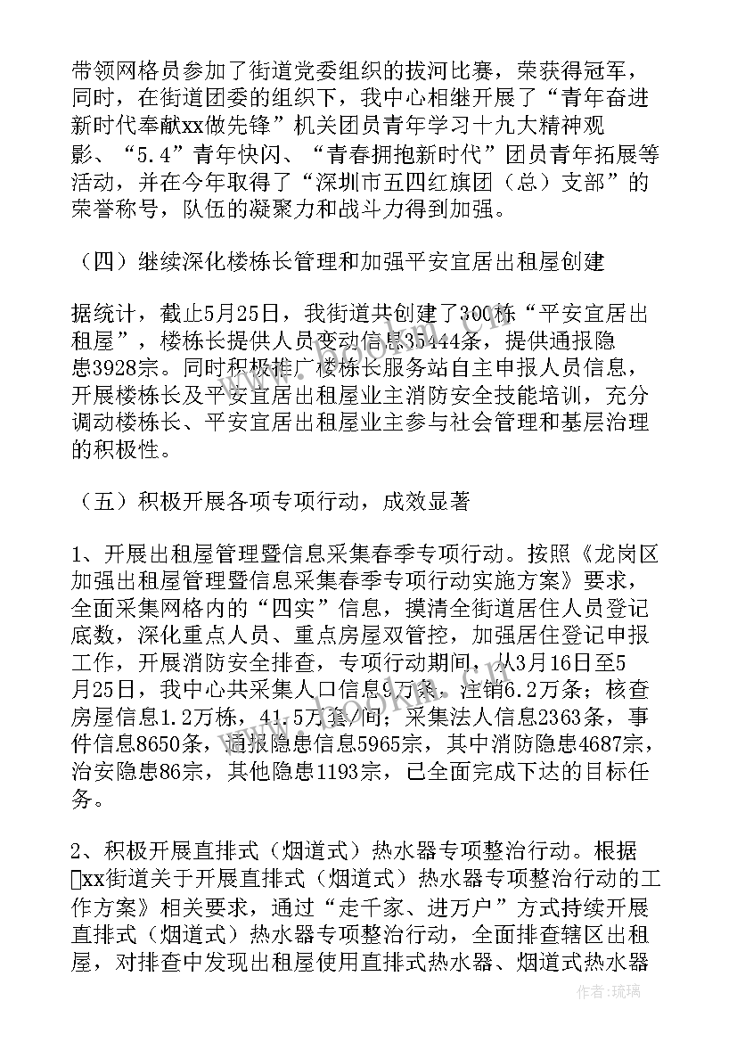 社区网格员工作总结 社区网格工作计划(汇总8篇)