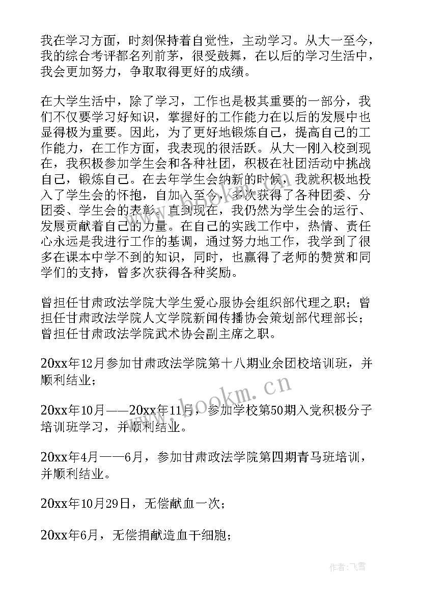 实践项目申请书 社会实践申请书(通用8篇)