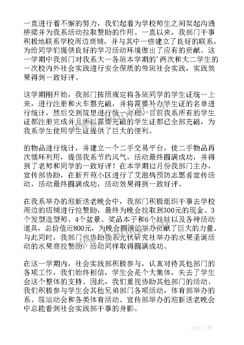 实践项目申请书 社会实践申请书(通用8篇)