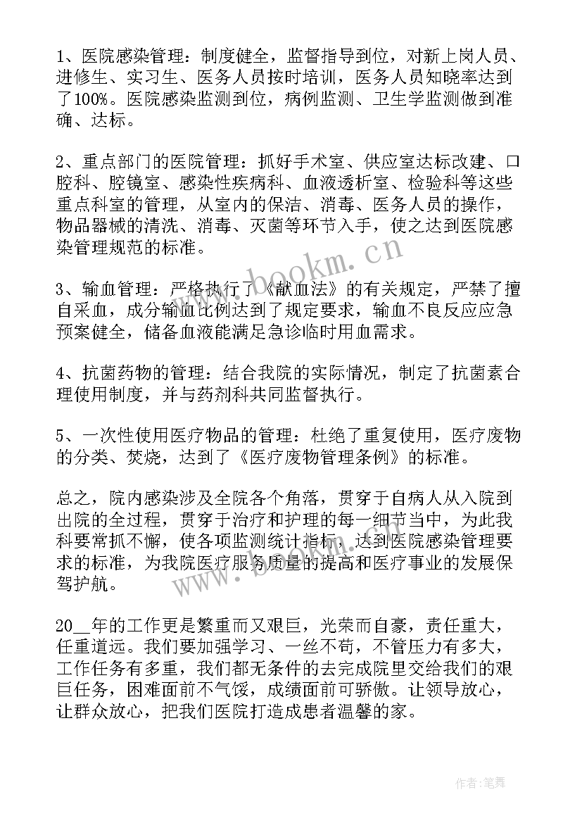 2023年感染科主任年度工作总结 医院感染科室年终工作总结(模板5篇)