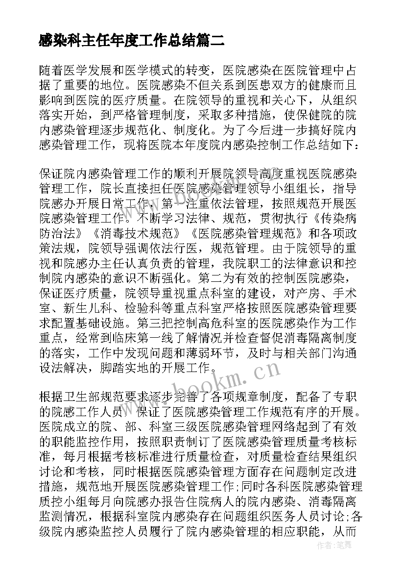 2023年感染科主任年度工作总结 医院感染科室年终工作总结(模板5篇)